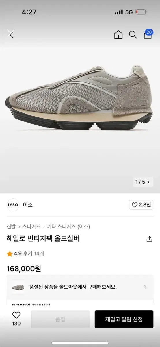 이소 헤일로 실버 270 2회착용